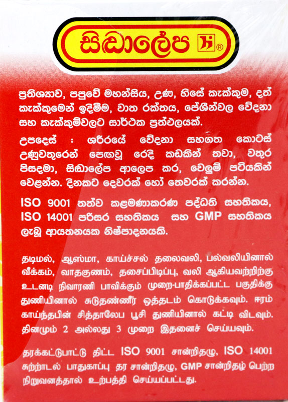 Siddhalepa Ayurvedic Balm Info