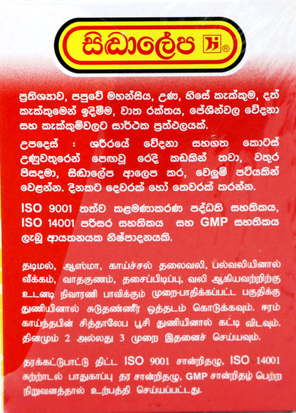Siddhalepa Ayurvedic Balm Info